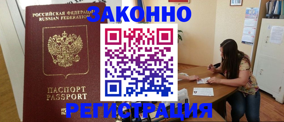 временная регистрация в Корсакове